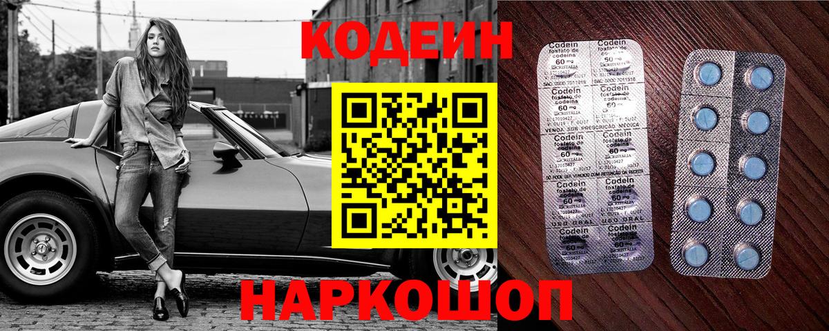 Кодеин Purple Drank  Вход с VPN  купить наркоту  Югорск  Кодеин Purple Drank 