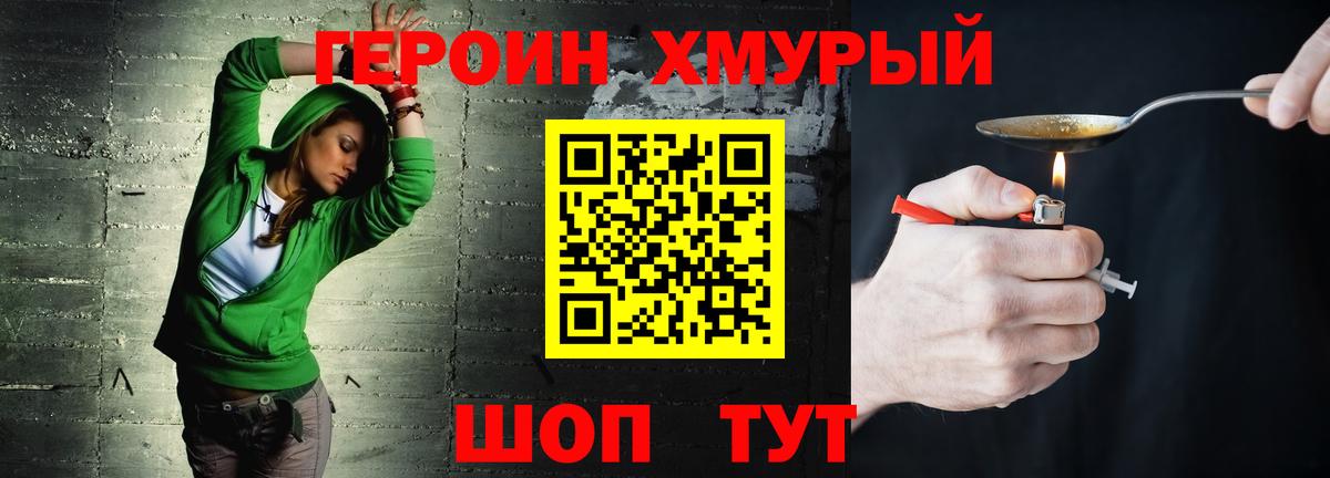 Героин герыч Югорск