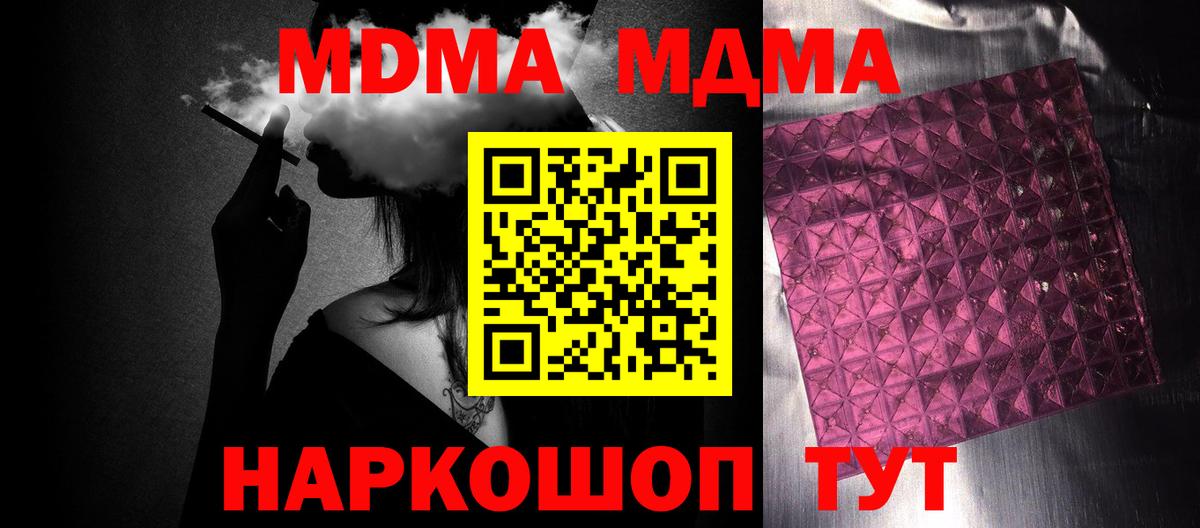 MDMA кристаллы Югорск